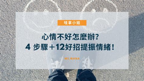 考試考好|考不好心情好差怎麼辦？模考後心態調整5步驟！